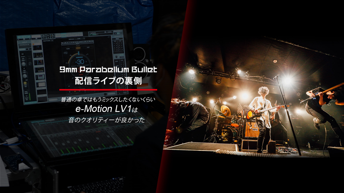 9mm Parabellum Bullet 配信ライブの裏側