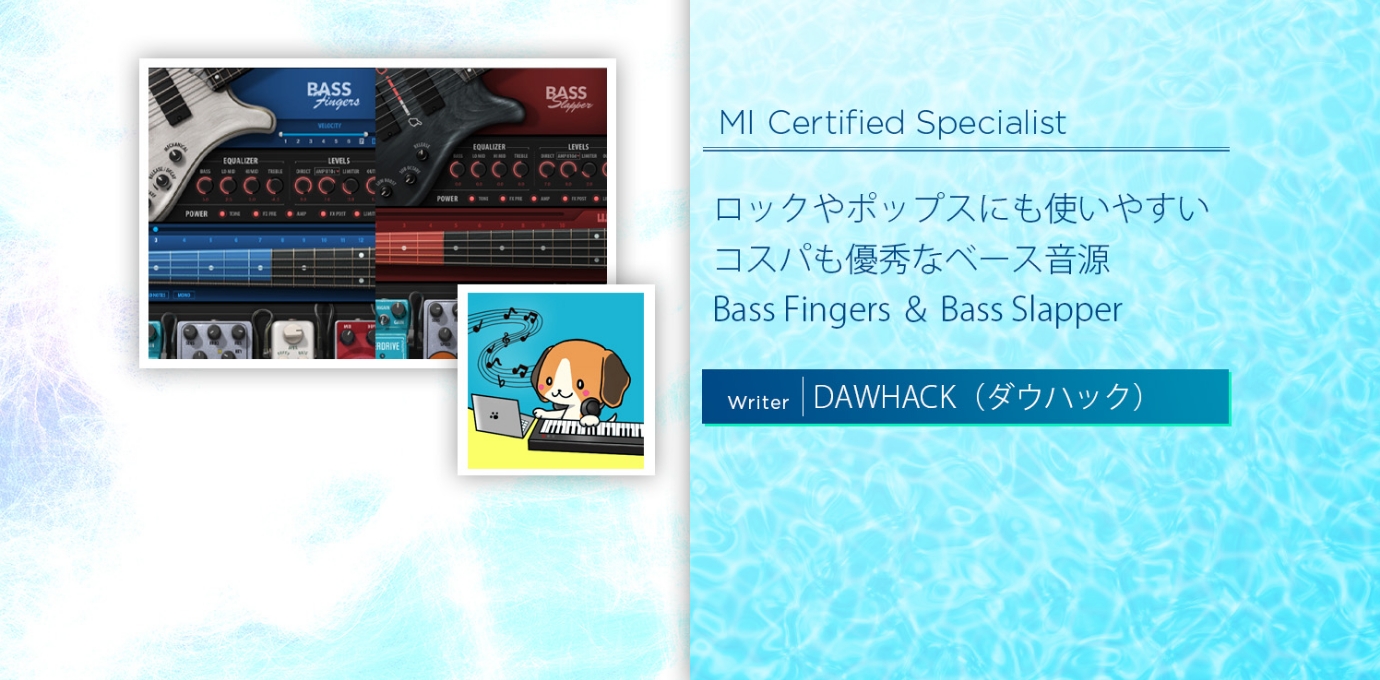 ロックやポップスにも使いやすいコスパも優秀なWavesのベース音源「Bass Fingers」と「Bass Slapper」をレビュー！