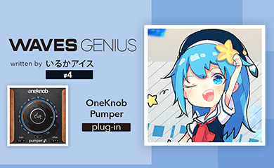 エレクトロ楽曲などに必須のダッキングは OneKnob Pumper で！ - Waves Genius