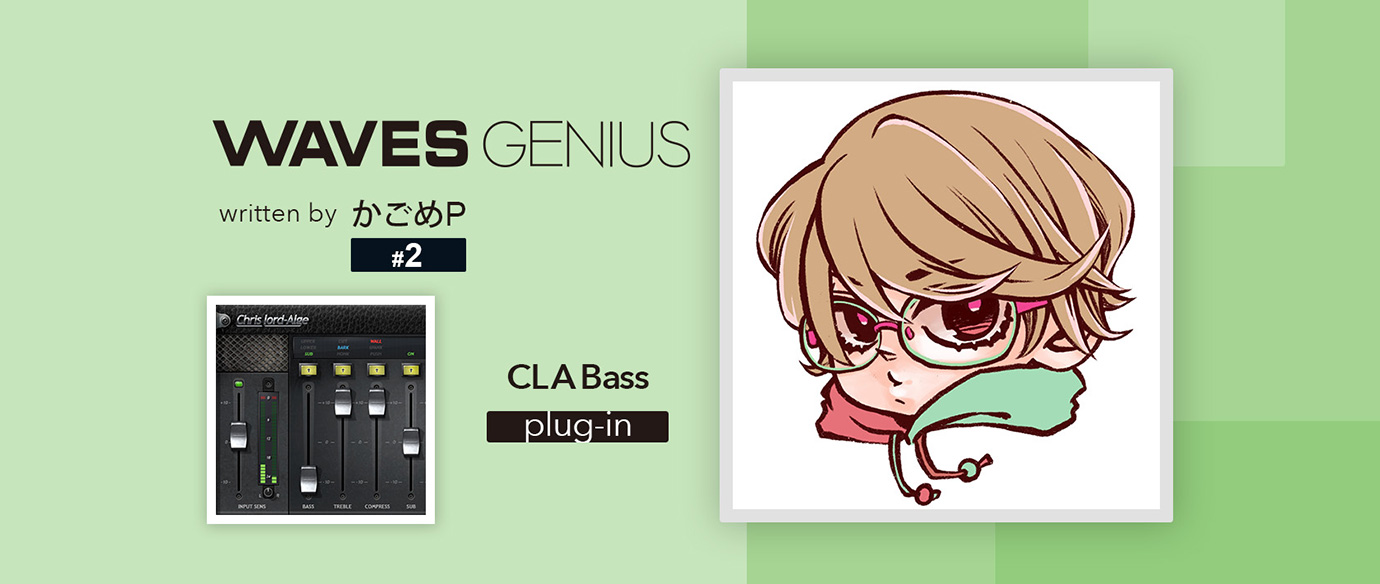 オケの中でベースの存在感を上げたい！[CLA Bass] - Waves Genius