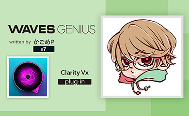 声のノイズをなんとかしたい！[Clarity Vx] - Waves Genius