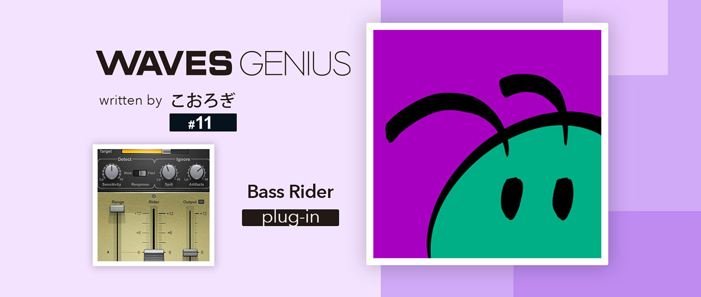 生録音のベースにコンプレッサーをかける前に - Waves Genius