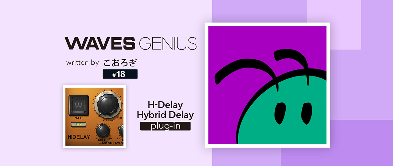 「とりあえず」な全部入りデジタルアナログディレイ    - Waves Genius