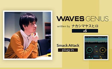 Smack Attackを使ったリバーブなじませテクニック - Waves Genius