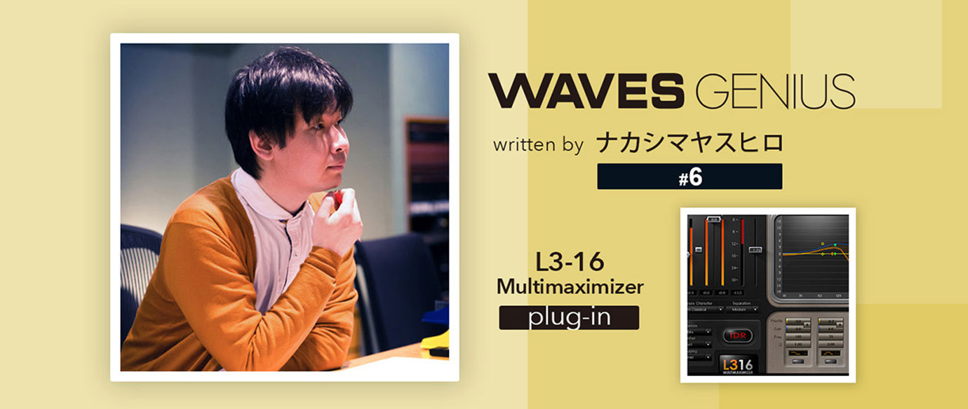 L316を使ったキックを太くするテクニック - Waves Genius