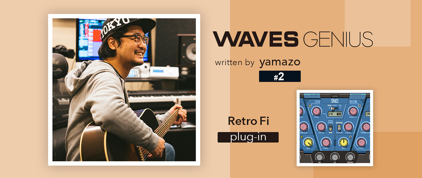 Retro Fi をサウンドデザインで使う - Waves Genius