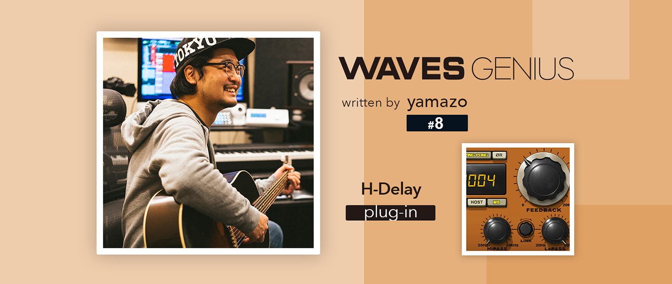 実家のようなディレイ  - Waves Genius