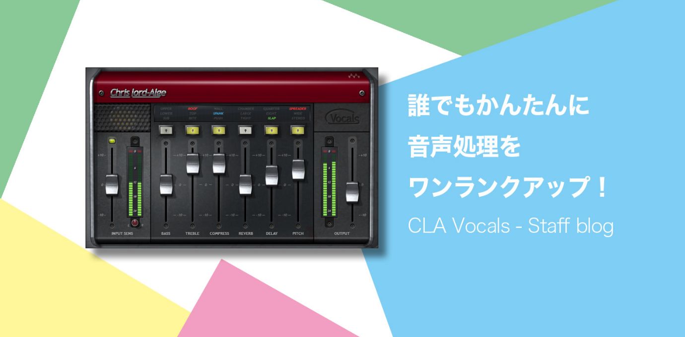 OBSでも使える「声に特化した」エフェクトプラグイン - Staff Blog