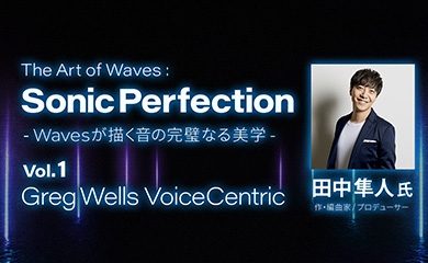 究極の時短ボーカルトラックプラグイン　Greg Wells VoiceCentric - The Art of Waves: Sonic Perfection