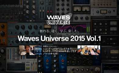 WAVES Universe 第一弾：飛澤正人氏によるMixがうまくなるTips（その1）