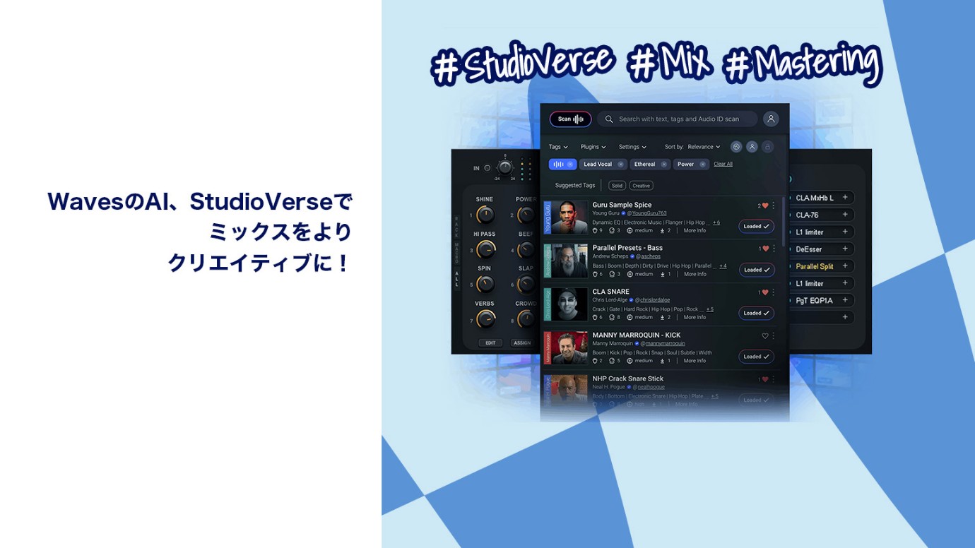 WavesのAI、StudioVerseでミックスをよりクリエイティブに！