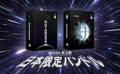 Waves史上初、日本限定バンドル登場！